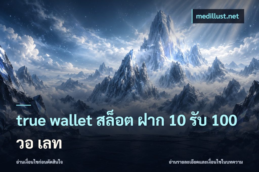 true wallet สล็อต ฝาก 10 รับ 100 วอ เลท