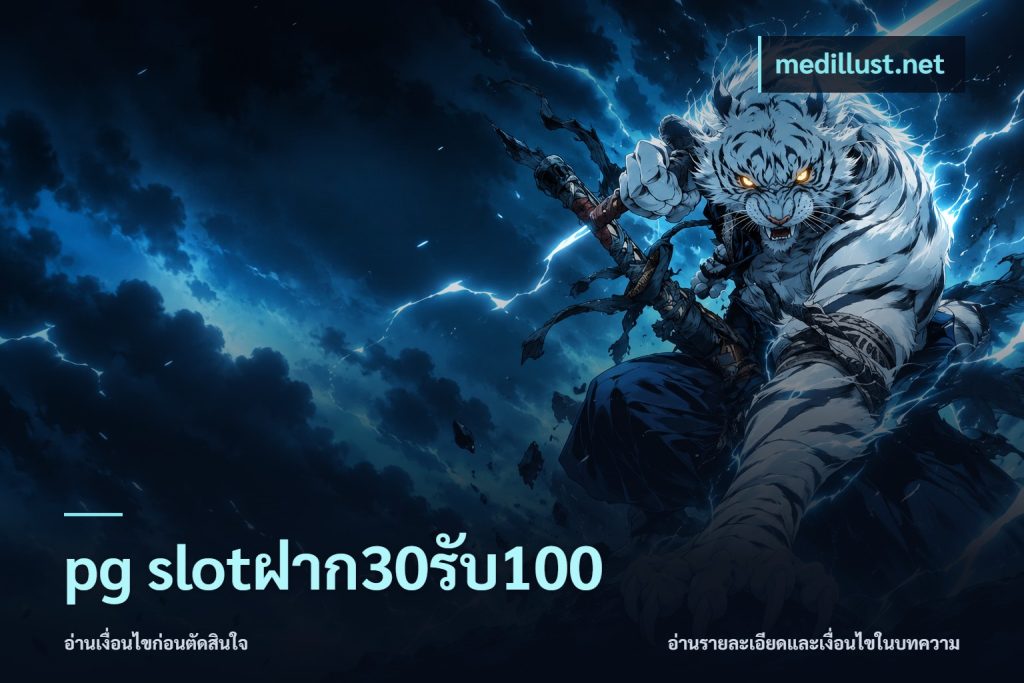 pg slotฝาก30รับ100