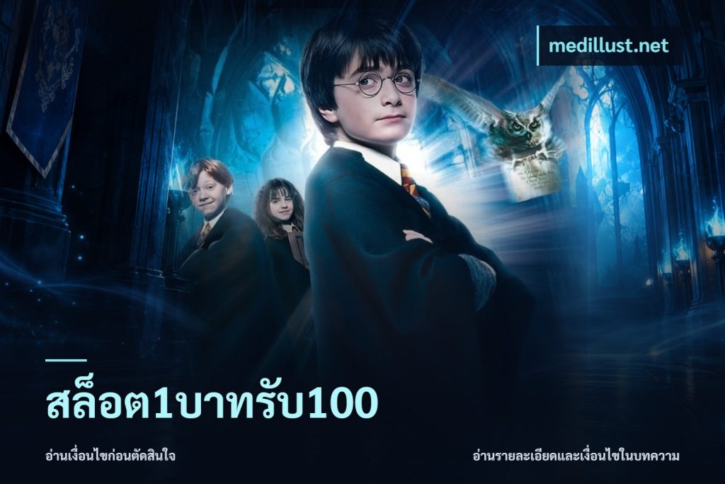 สล็อต1บาทรับ100