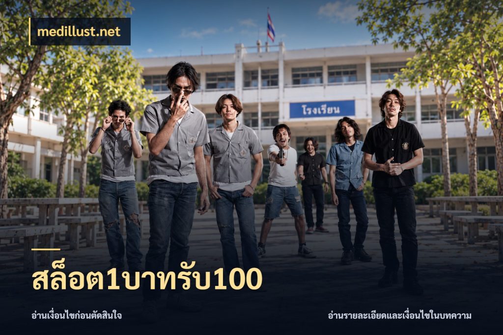 สล็อต1บาทรับ100 จุดเด่นของเครดิตที่คนชอบเกมอยากรู้ สไตล์ medillust.net