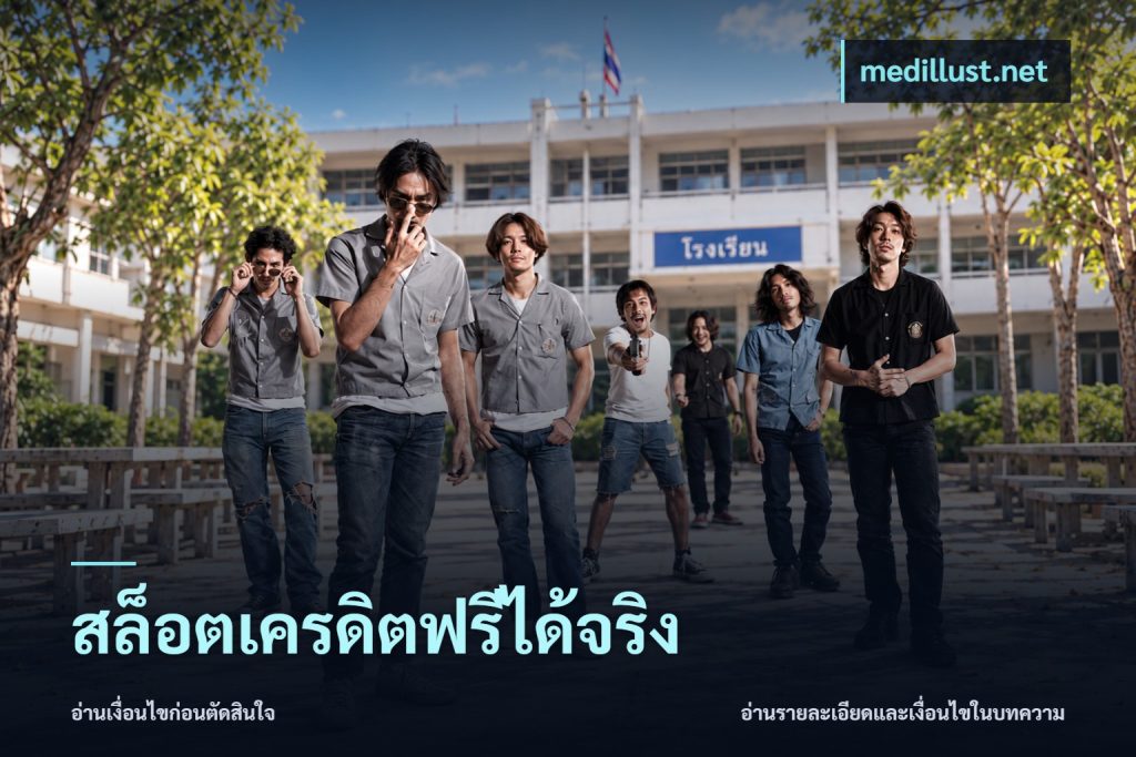 สล็อตเครดิตฟรีได้จริง