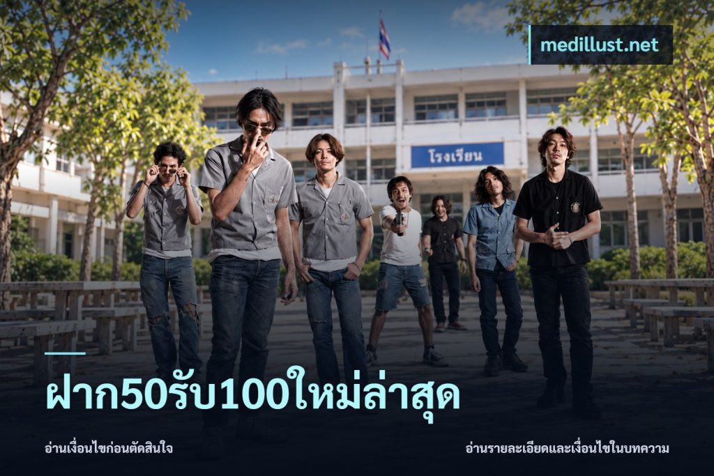 ฝาก50รับ100ใหม่ล่าสุด