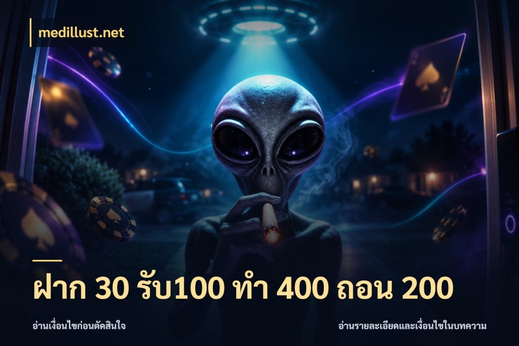 ฝาก 30 รับ100 ทํา 400 ถอน 200 สีสันของโปรฝากและยอดรับ กับ medillust.net