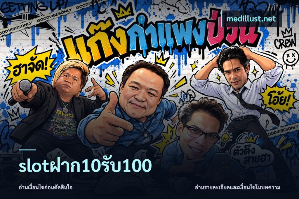 slotฝาก10รับ100