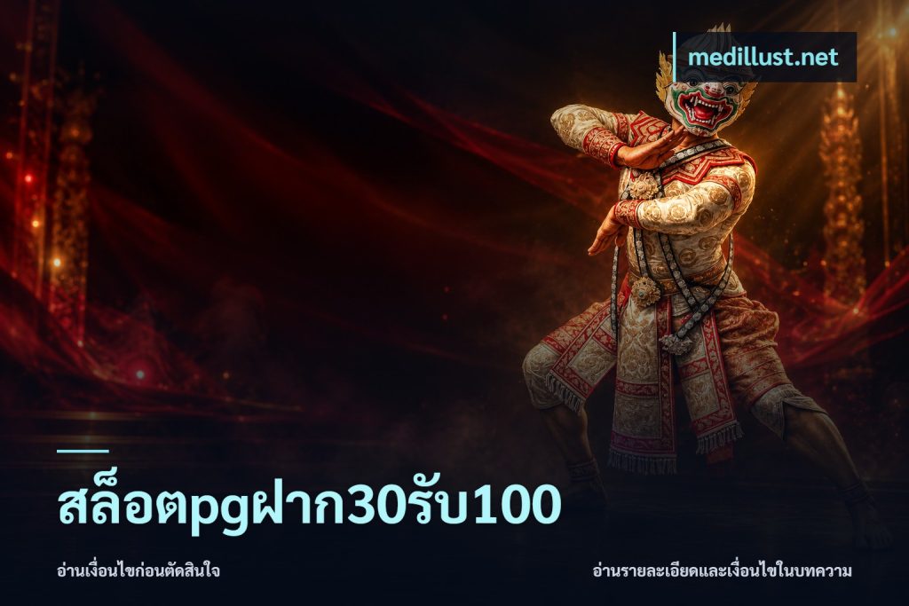 สล็อตpgฝาก30รับ100
