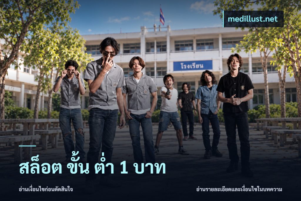 สล็อต ขั้น ต่ํา 1 บาท