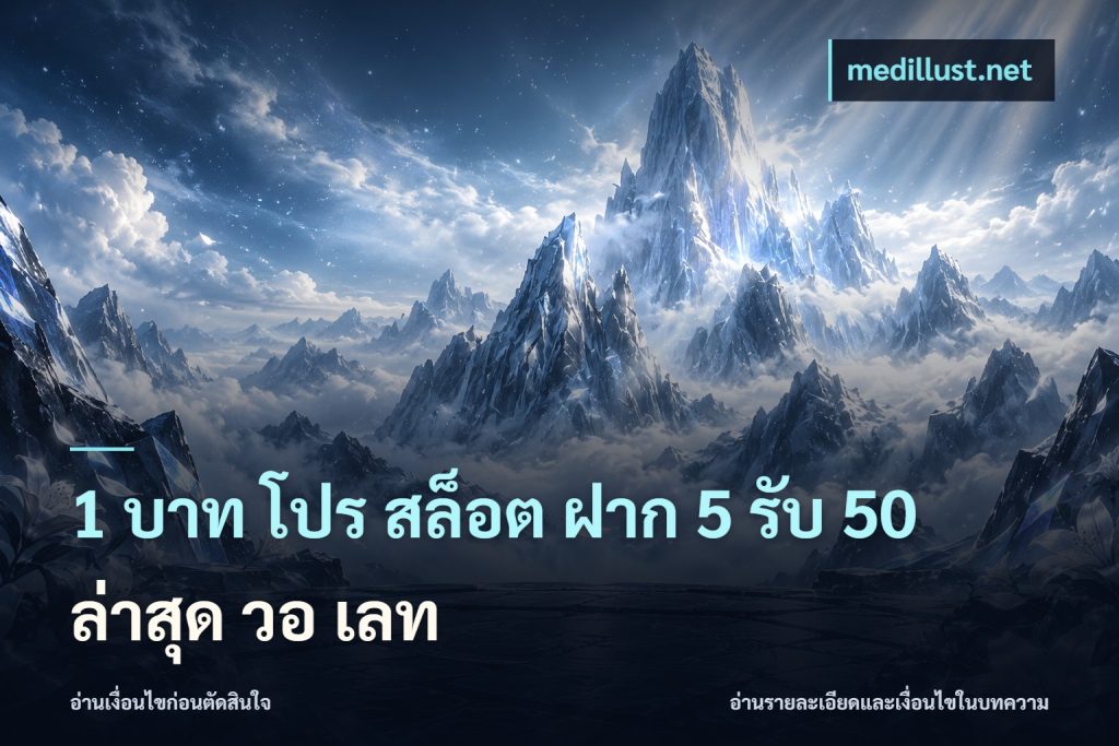 1 บาท โปร สล็อต ฝาก 5 รับ 50 ล่าสุด วอ เลท