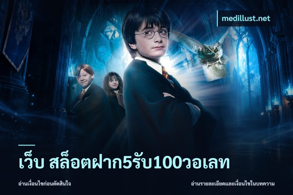 เว็บ สล็อตฝาก5รับ100วอเลท