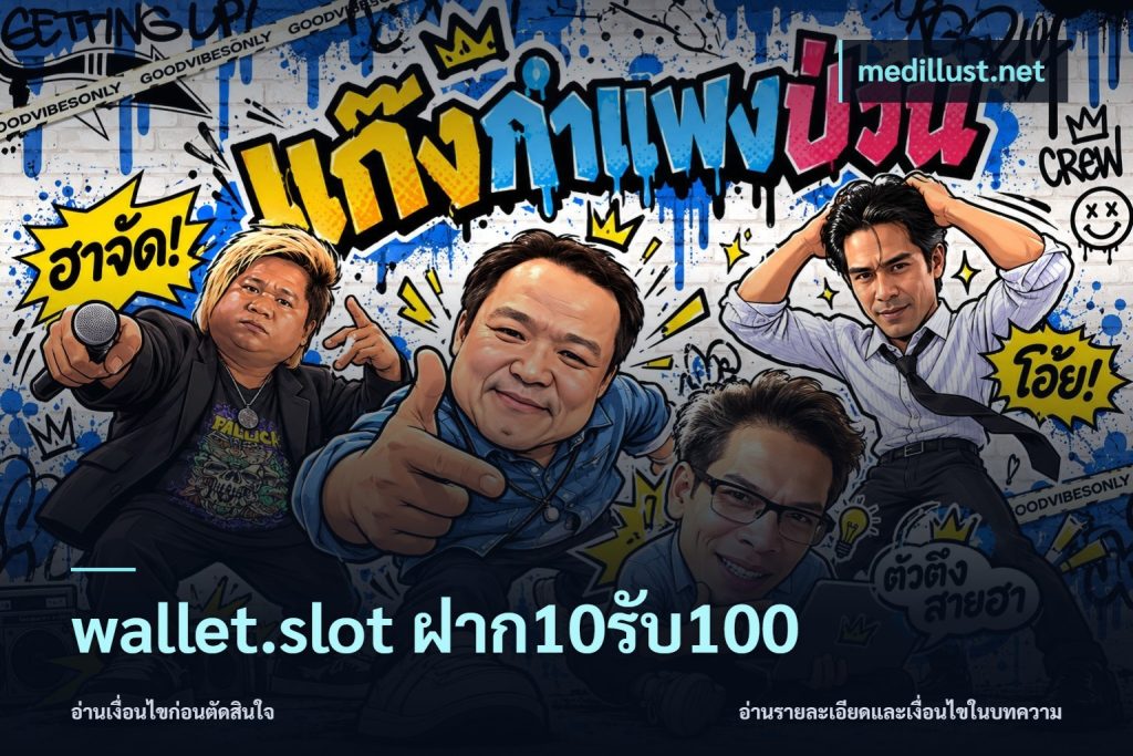 wallet.slot ฝาก10รับ100