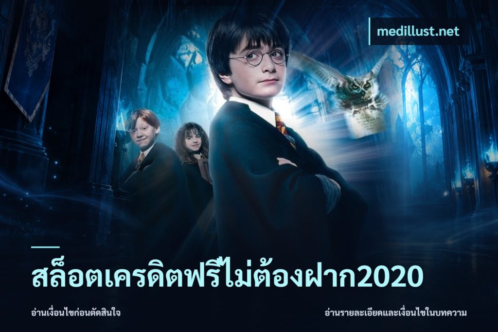 สล็อตเครดิตฟรีไม่ต้องฝาก2020