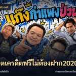 สล็อตเครดิตฟรีไม่ต้องฝาก2020