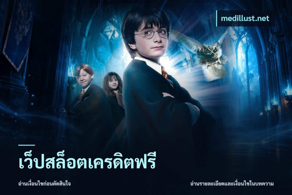 เว็ปสล็อตเครดิตฟรี