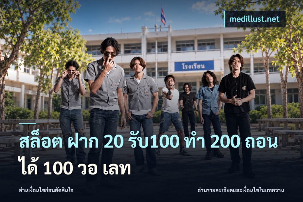 สล็อต ฝาก 20 รับ100 ทํา 200 ถอนได้ 100 วอ เลท