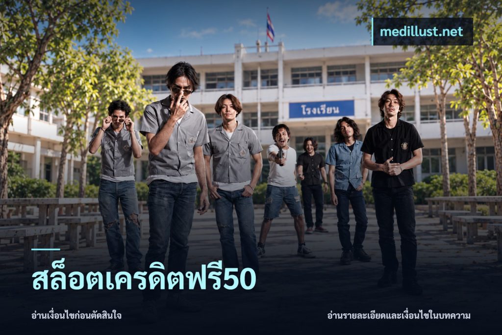 สล็อตเครดิตฟรี50