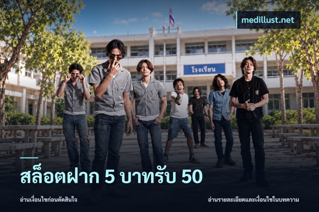 สล็อตฝาก 5 บาทรับ 50