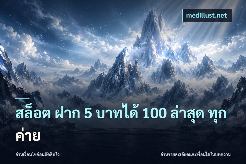 สล็อต ฝาก 5 บาทได้ 100 ล่าสุด ทุกค่าย