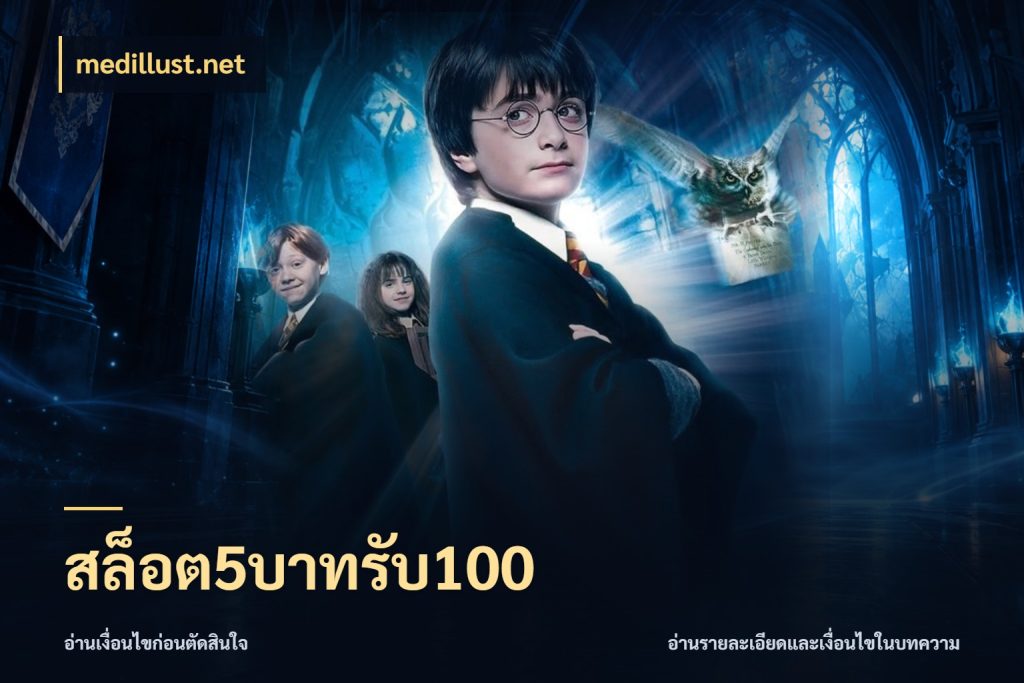 สล็อต5บาทรับ100 สนุกกับตัวเลือกโปรในสไตล์ของคุณ กับ medillust.net