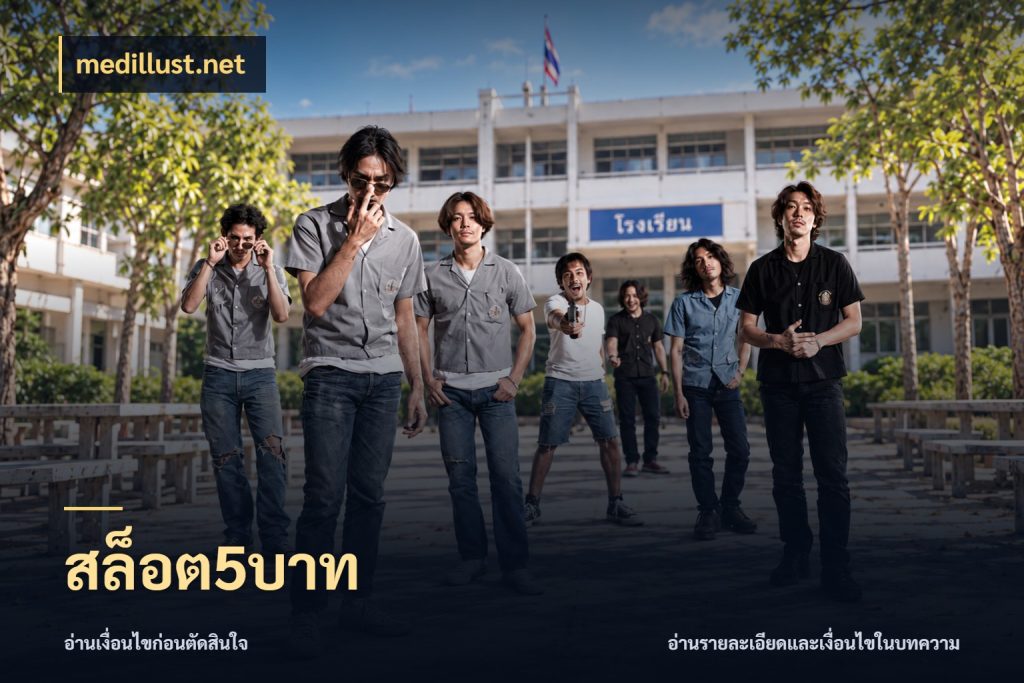 สล็อต5บาท เงินตั้งต้นกับความสนุกที่คุณกำหนด กับ medillust.net