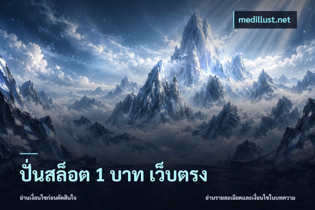 ปั่นสล็อต 1 บาท เว็บตรง